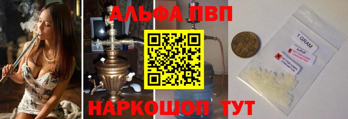 A-PVP Соль Гатчина