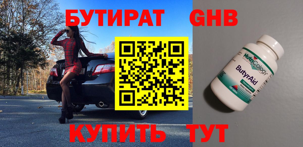 Бутират бутик Гатчина