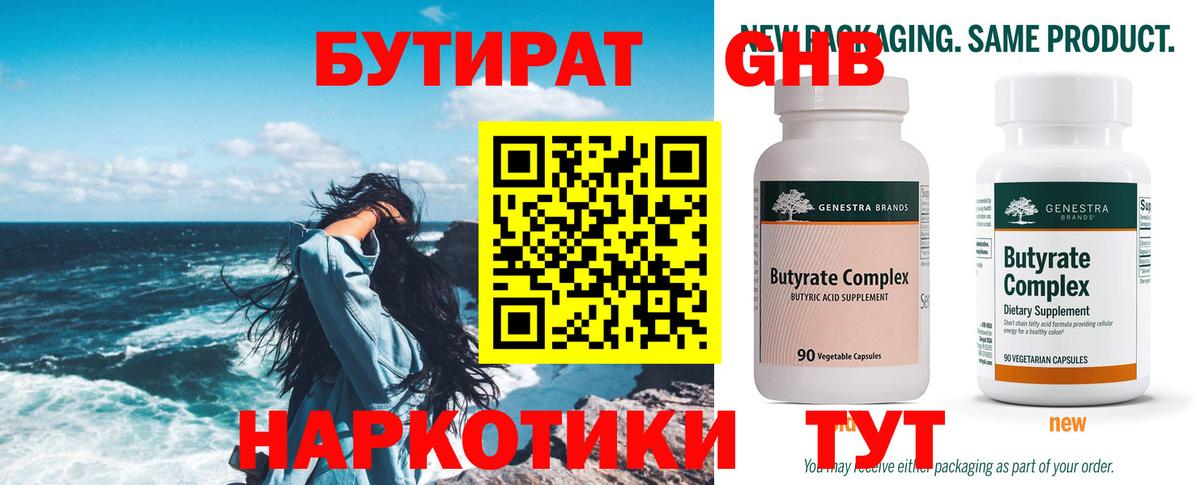 БУТИРАТ Butirat  Вход с VPN  Гатчина 