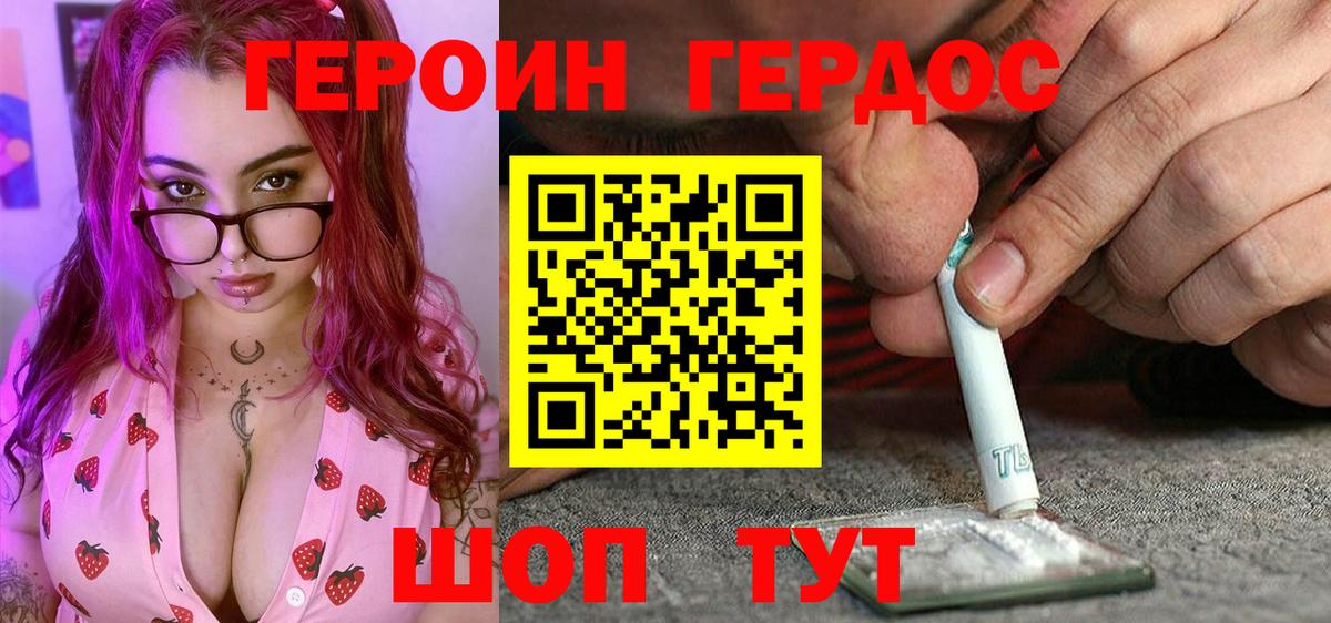 ГЕРОИН VHQ Гатчина